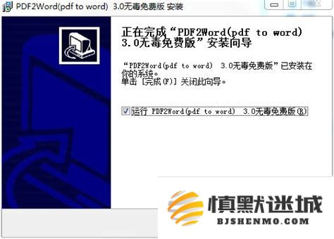 轻松将PDF文件中的内容快速转移至Word文档的实用教程分享