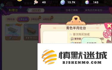 梦境食旅青色半月灶台如何获取