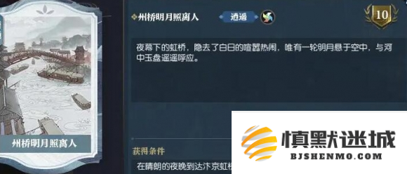 逆水寒手游说英雄卡州桥明月照离人怎么得