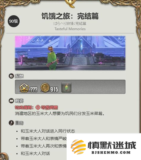 最终幻想14水晶世界玉米大人宠物怎么得