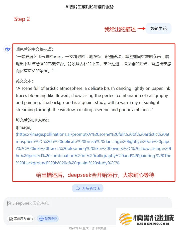 DeepSeek怎么生成图片-图片直接生成方法