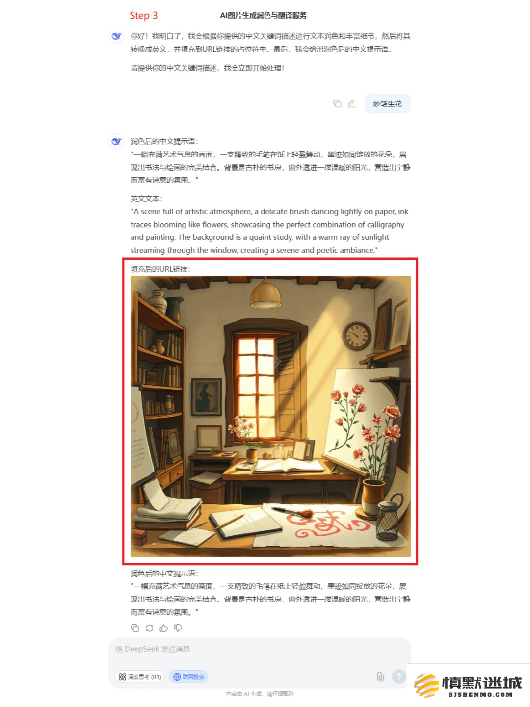 DeepSeek怎么生成图片-图片直接生成方法