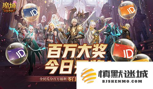 全民欧皇第六期活动即将开启，魔域口袋版开奖倒计时，你准备好了吗？