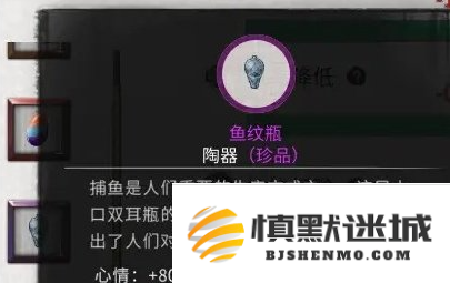 鬼谷八荒鱼纹瓶怎么获得