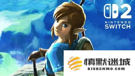 NS2版《塞尔达旷野之息》将以完整体验为目标，不包括任何付费DLC内容