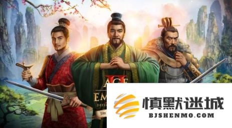 《帝国时代2：决定版》最新“三国”DLC定于5月7日正式发售，敬请期待精彩内容