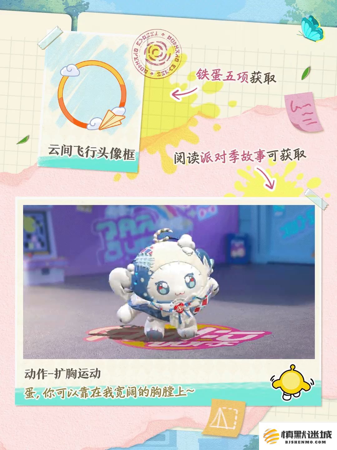 《蛋仔派对》“绘梦校园”派对季重磅开启,主题关卡正式揭晓