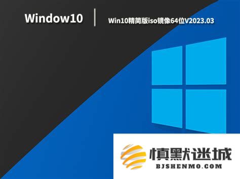 Windows10精简版ISO下载指南与使用教程，轻松获取高效系统体验