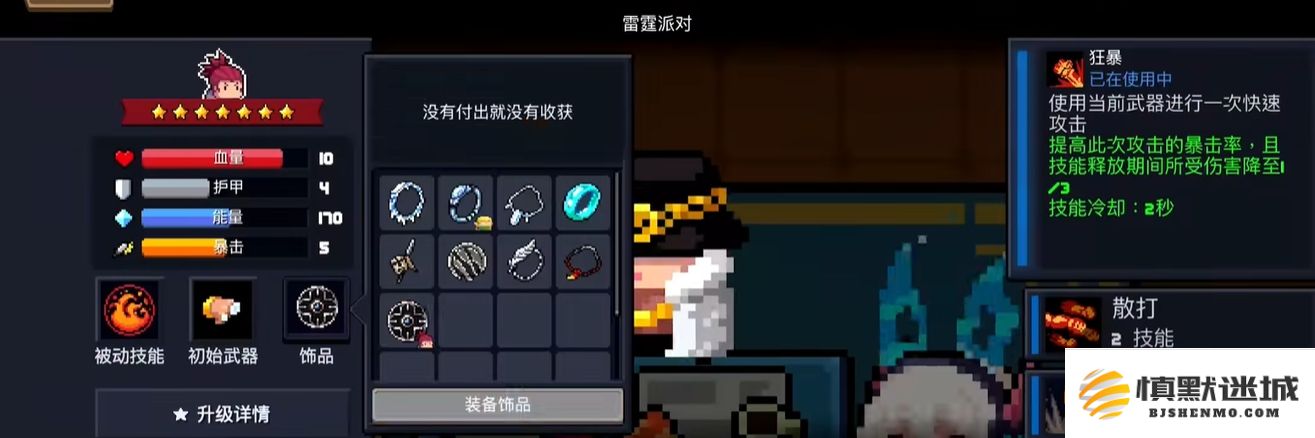 元气骑士无尽模式攻略：选择哪位角色能够更轻松通关和获取高分