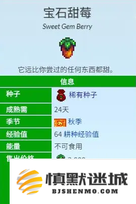 星露谷物语宝石甜莓流怎么玩