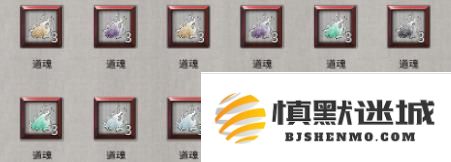 鬼谷八荒悟道道魂怎么选