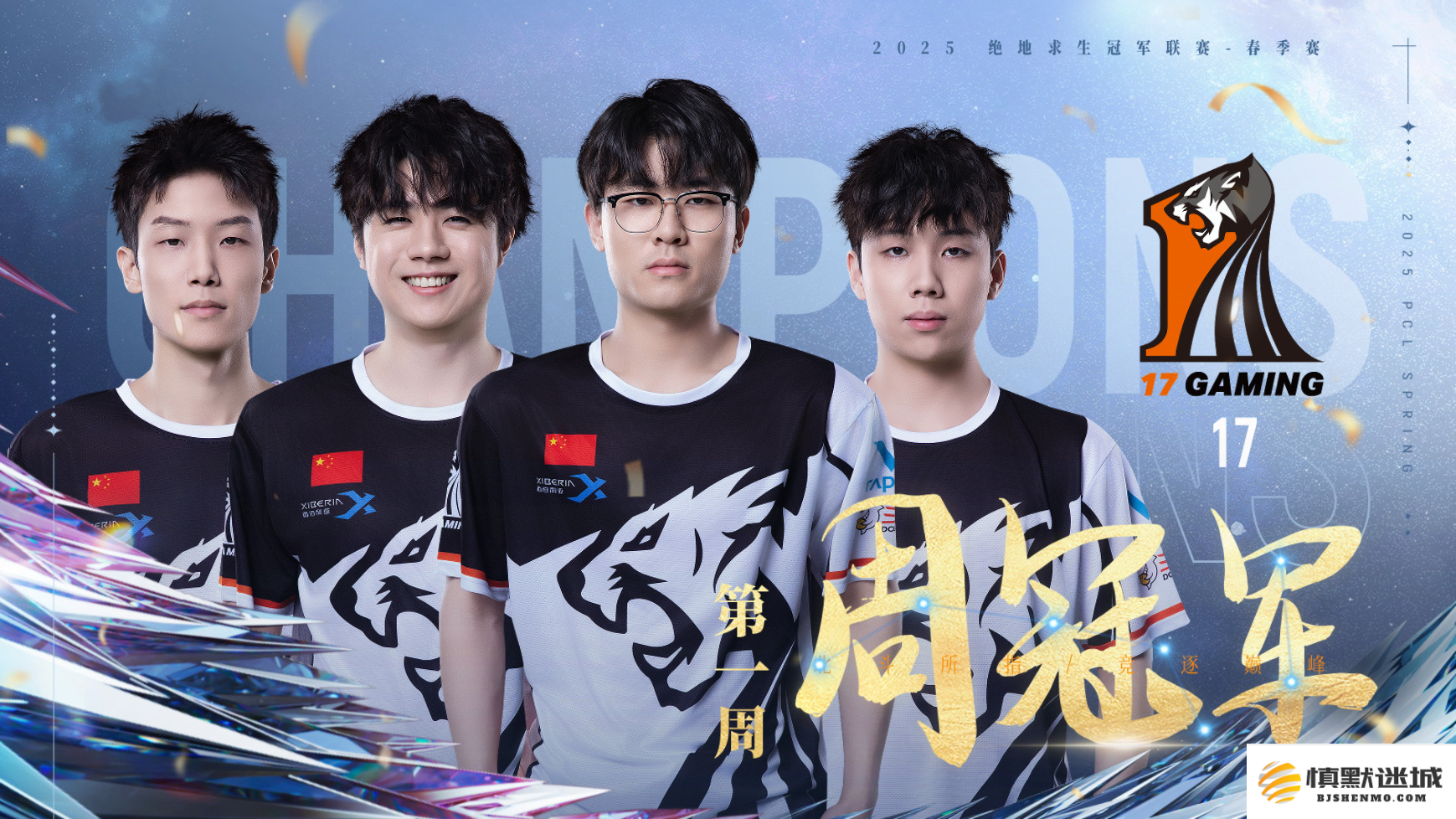 PUBG PCL2025春季赛常规赛回顾,季后赛冠军到底花落谁家