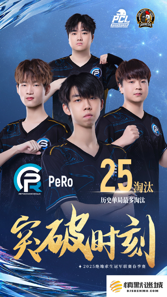 PUBG PCL2025春季赛常规赛回顾,季后赛冠军到底花落谁家