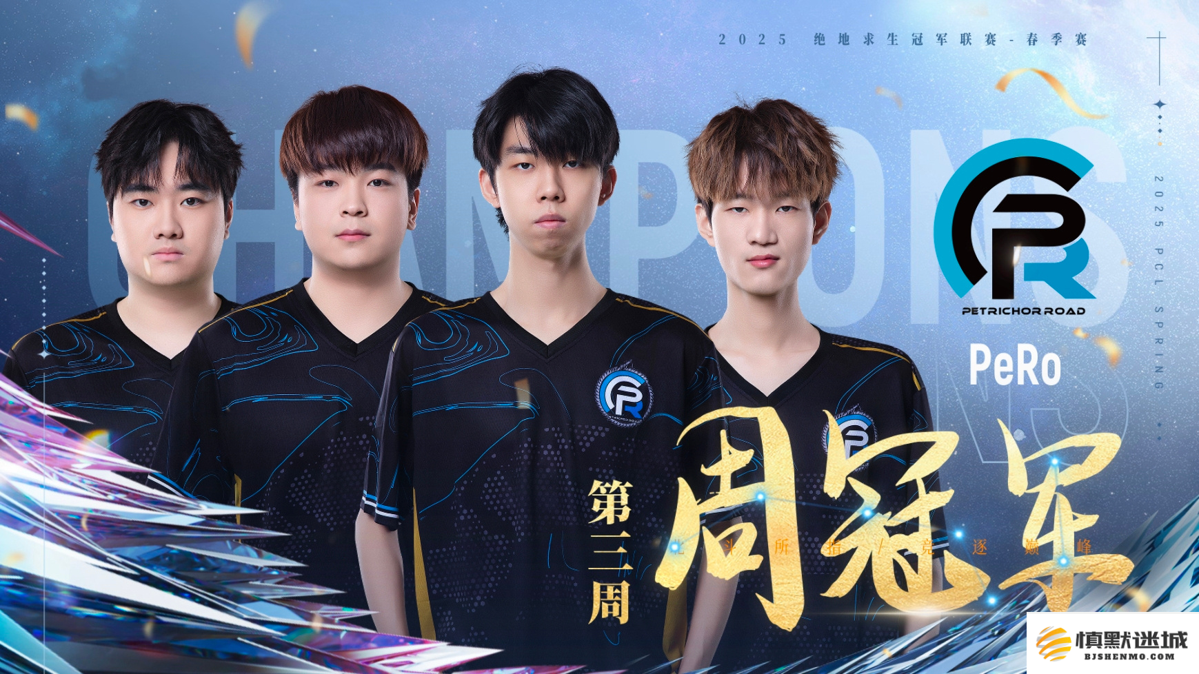 PUBG PCL2025春季赛常规赛回顾,季后赛冠军到底花落谁家