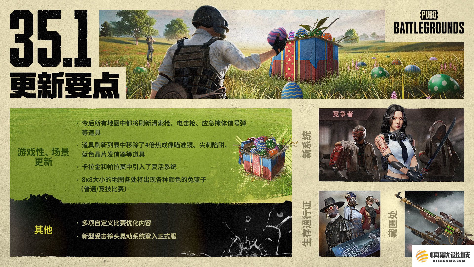 《PUBG》35.1版本更新正式推出，亮相全新竞技系统“竞争者”！