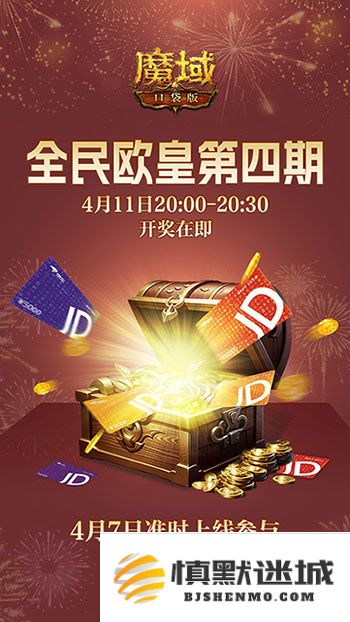 有券速投,《魔域口袋版》全民欧皇倒计时