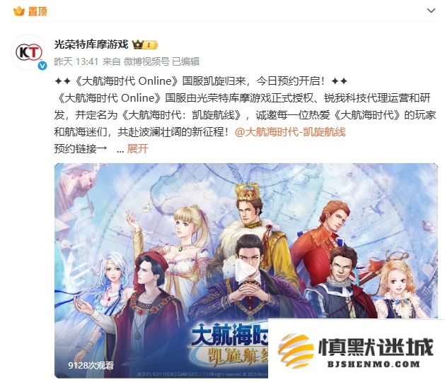 《大航海时代Online》国服再度来袭，热血归航再铸辉煌旅程