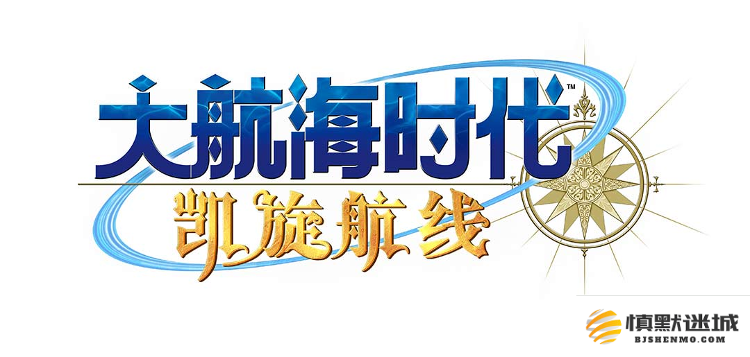《大航海时代 Online》国服,凯旋归来
