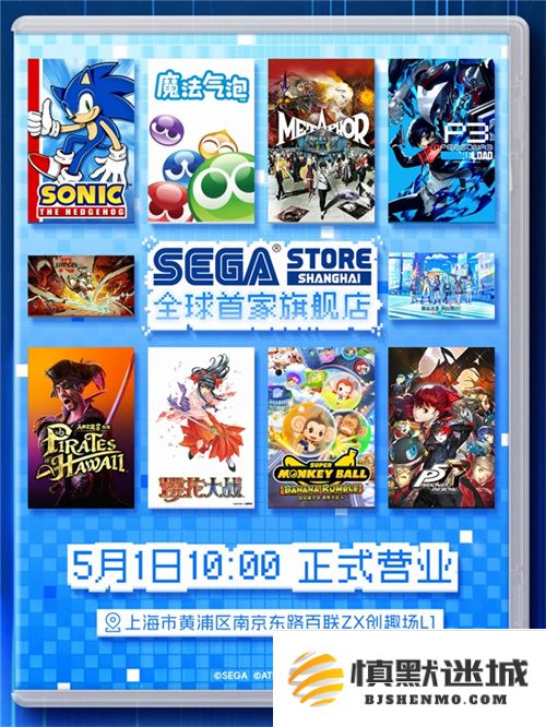 SEGA全球首家旗舰店即将于5月1日盛大开幕，上海全明星IP盛宴震撼来袭！