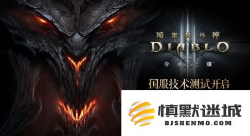 《暗黑破坏神3》国服重启在即，将于4月16日开启全新不删档测试，敬请期待！