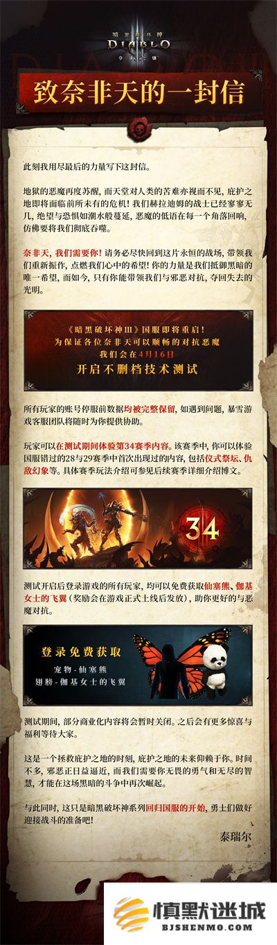《暗黑破坏神3》国服即将重启 4月16日不删档测试