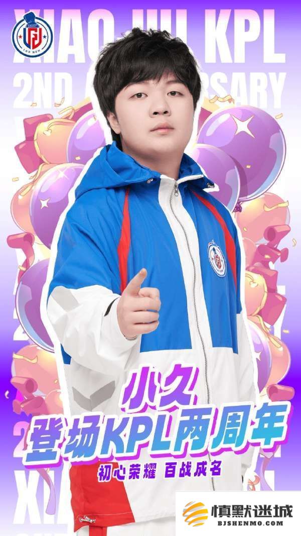 今天是小久登场两周年