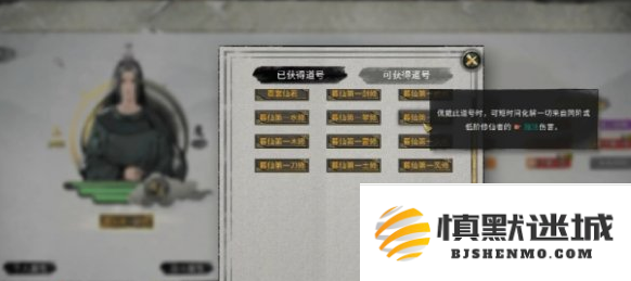 鬼谷八荒道号怎么获得