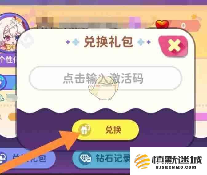 《梦境食旅》兑换码使用方法