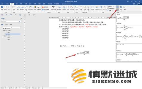 在Word文档中如何轻松创建并自动更新带有标题的目录