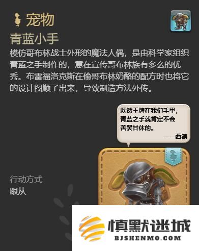 最终幻想14：水晶世界青蓝小手宠物怎么获得