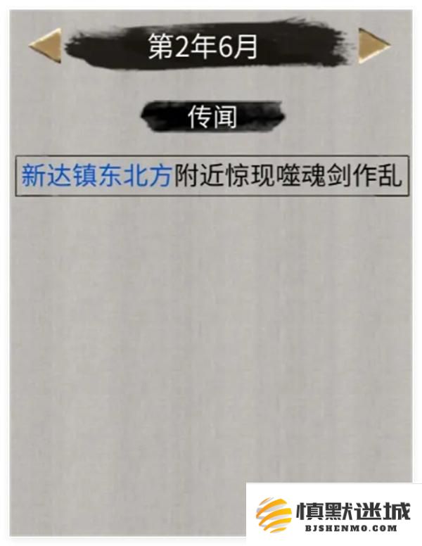 鬼谷八荒手游噬魂剑奇遇刷取攻略