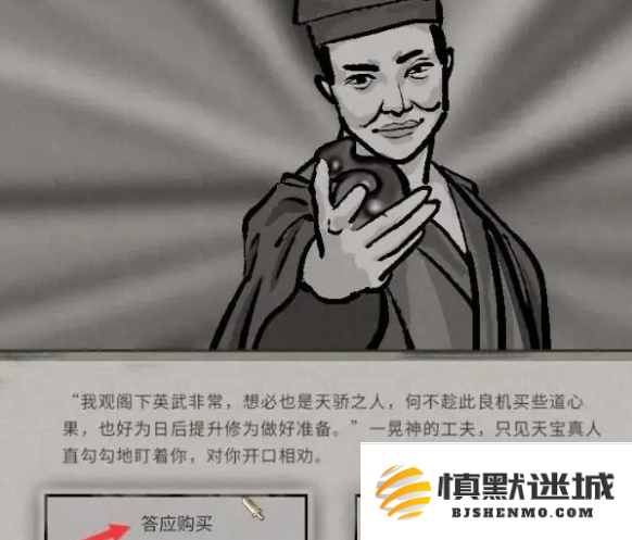 鬼谷八荒黑袍人目击事件在哪触发