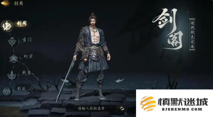 剑中手游什么职业好玩