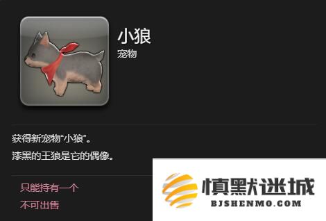 最终幻想14：水晶世界小狼宠物怎么获得