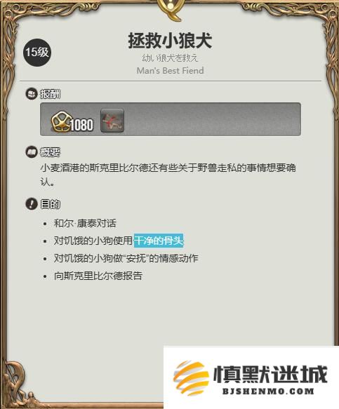 最终幻想14：水晶世界小狼宠物怎么获得