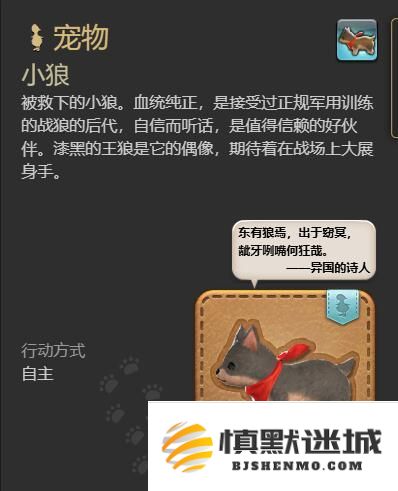 最终幻想14：水晶世界小狼宠物怎么获得