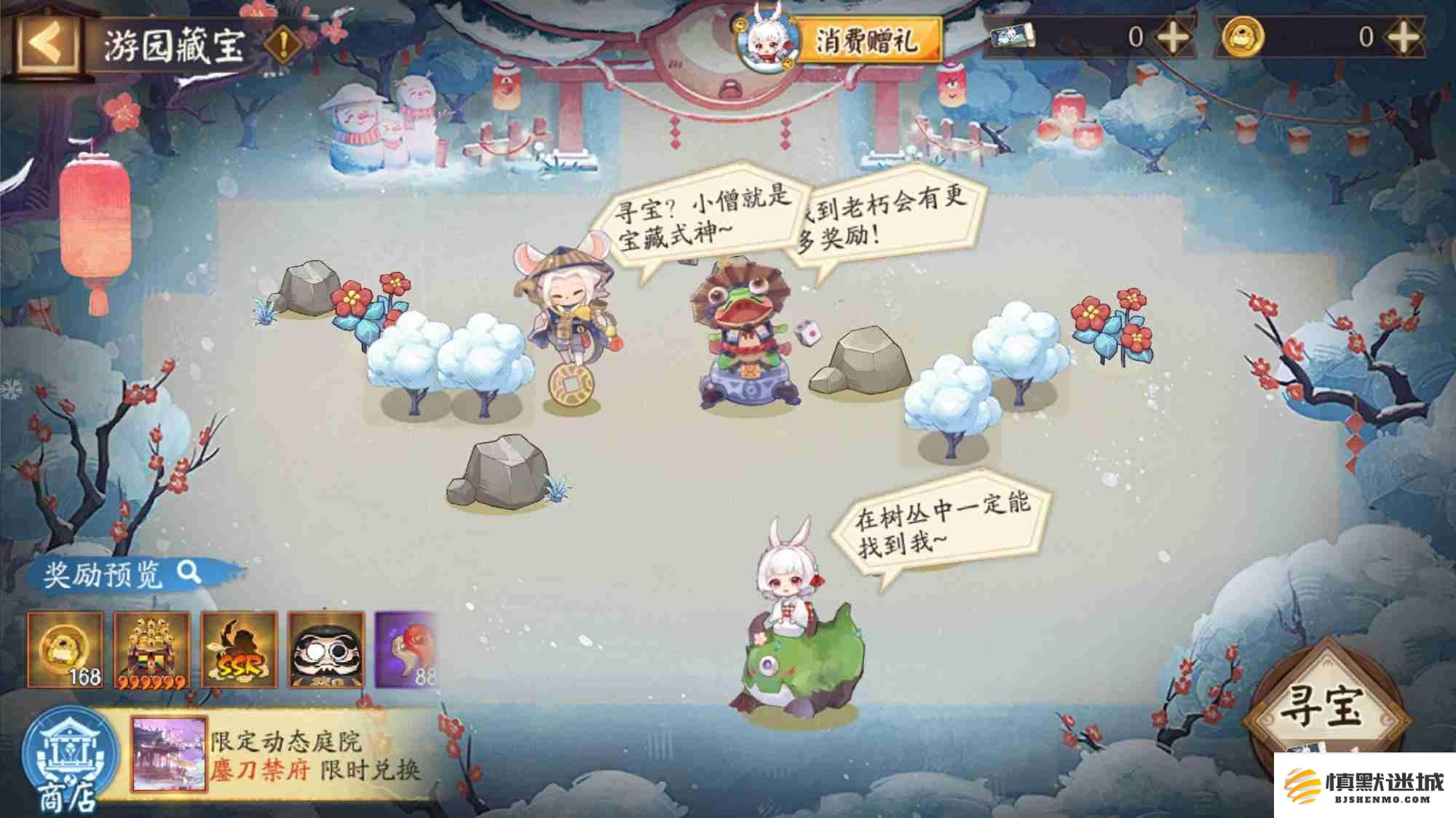 阴阳师游园藏宝怎么玩