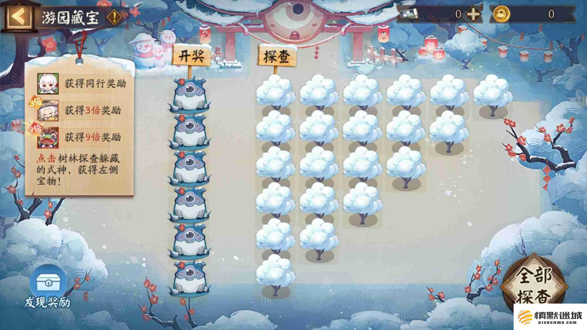 阴阳师游园藏宝怎么玩