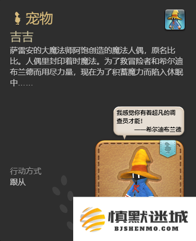 最终幻想14：水晶世界吉吉宠物怎么获得