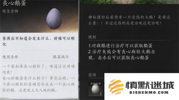 燕云十六声丧心鹅蛋获取方法分享