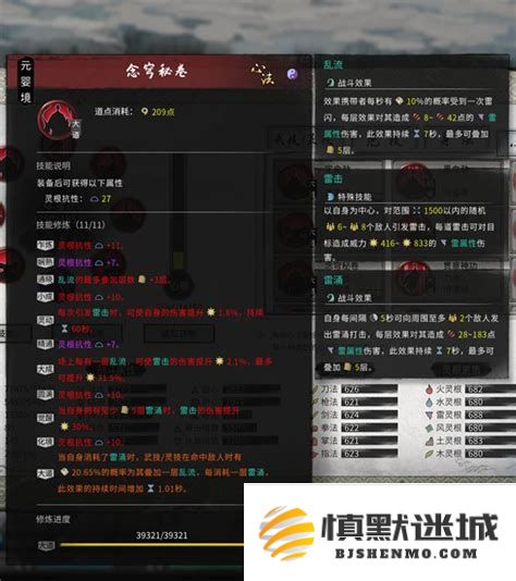 鬼谷八荒雷修攻略与技巧推荐：如何在鬼谷八荒中逆天改命，提升雷修实力