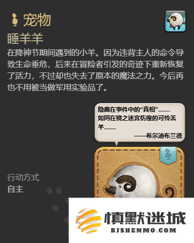 最终幻想14：水晶世界睡羊羊宠物怎么获得