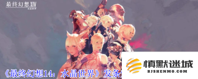 如何在《最终幻想14：水晶世界》中获取发条索鲁斯宠物的详细指南与技巧