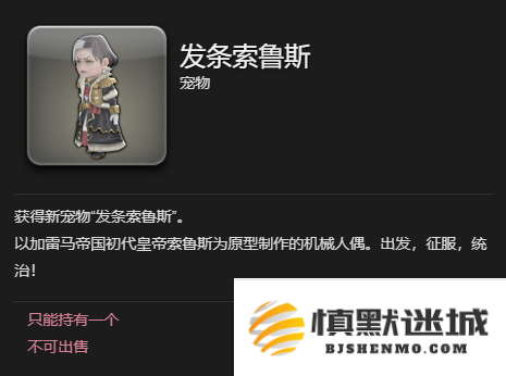 最终幻想14：水晶世界发条索鲁斯宠物怎么获得