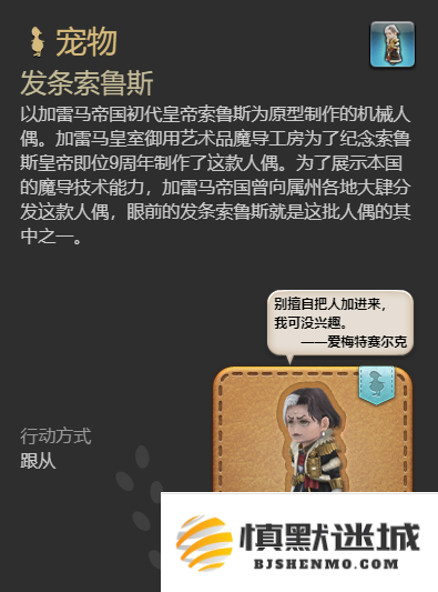 最终幻想14：水晶世界发条索鲁斯宠物怎么获得
