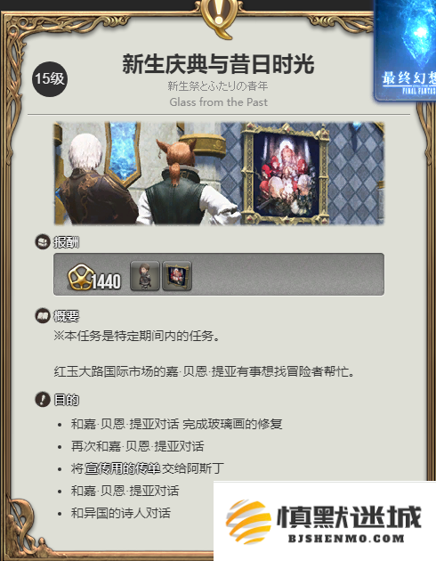 最终幻想14：水晶世界迷你阿尔博特宠物怎么获得