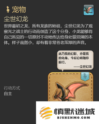 最终幻想14：水晶世界尘世幻龙宠物怎么获得