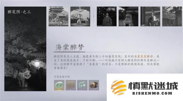燕云十六声海棠醉梦任务详细攻略与心得分享，让你轻松完成任务