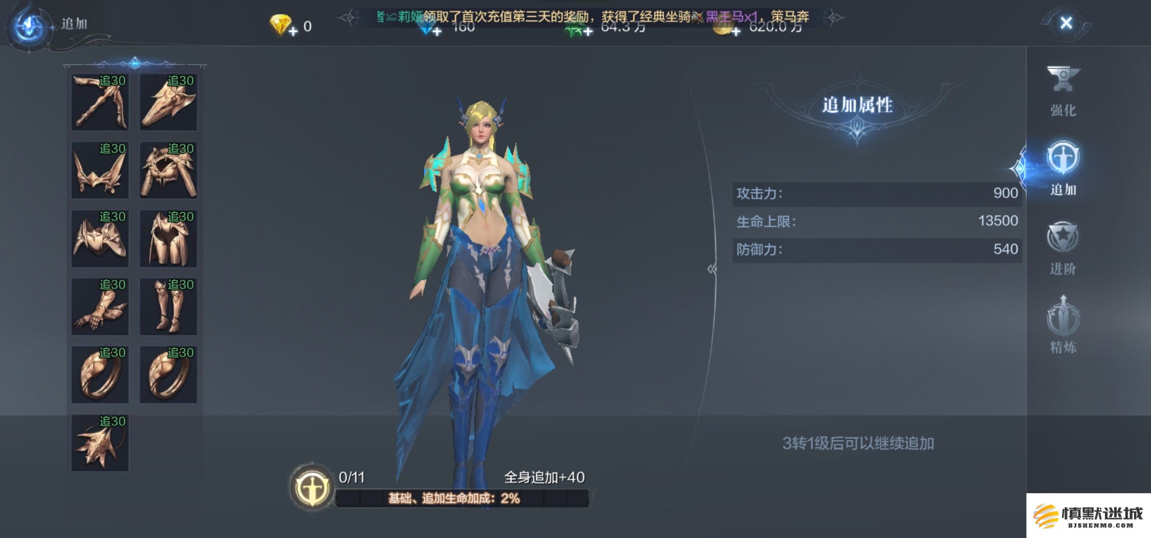 全民奇迹角色属性怎么提升
