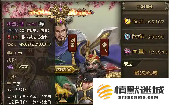 攻城掠地刘备配什么兵书